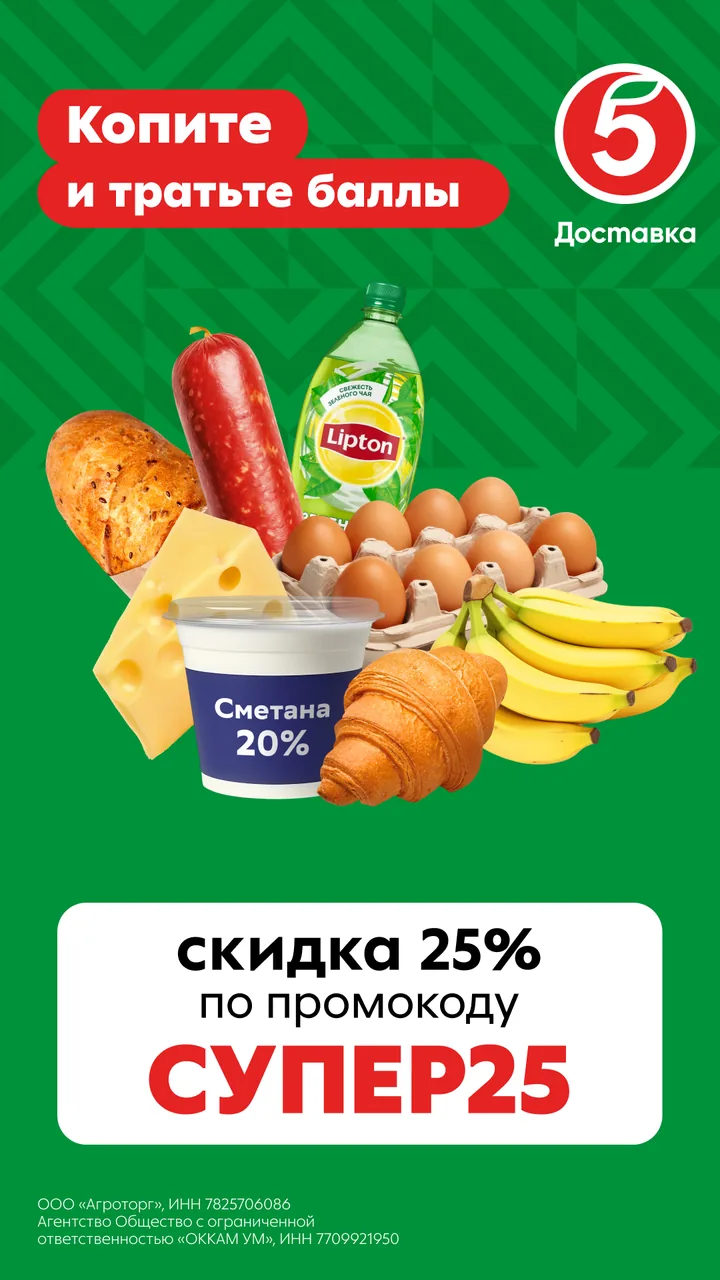 Вариант 4: продукты и сообщение про баллы