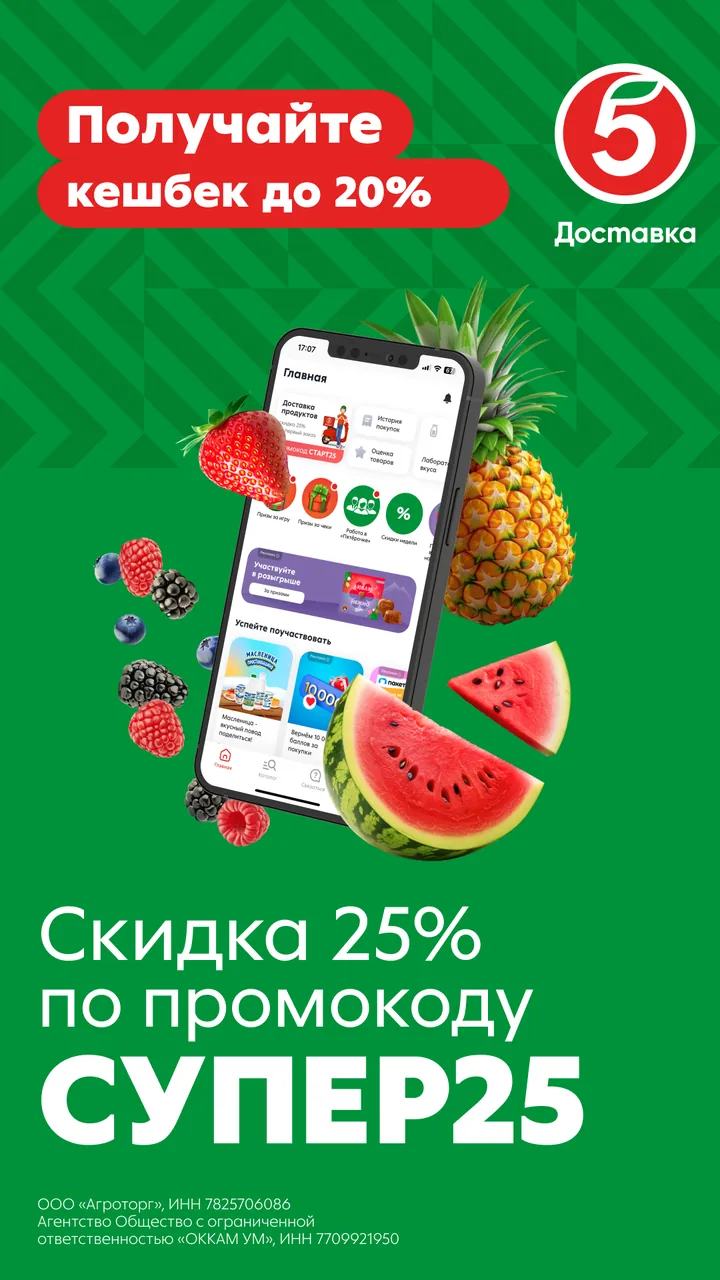 Вариант 5: приложение «Пятёрочки», фрукты и сообщение про кешбэк