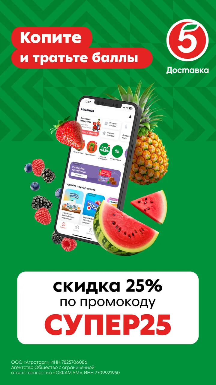 Победивший вариант 6: приложение «Пятёрочки», фрукты и сообщение про баллы
