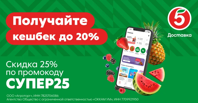 Вариант 5: приложение «Пятёрочки», фрукты и&nbsp;сообщение про&nbsp;кешбэк