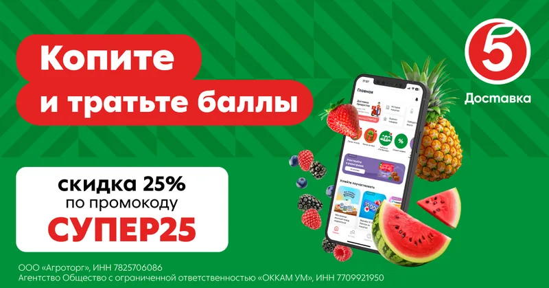 Победивший вариант 6: приложение «Пятёрочки», фрукты и&nbsp;сообщение про&nbsp;баллы