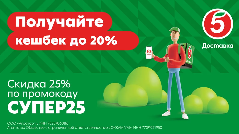 Вариант 1: курьер «Пятёрочки» и сообщение про кешбэк