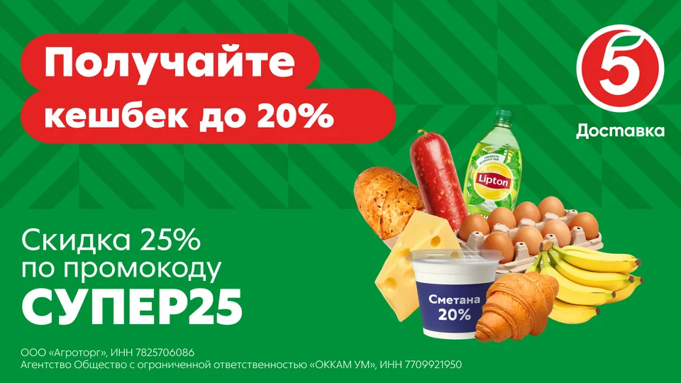 Вариант 3: продукты и сообщение про кешбэк