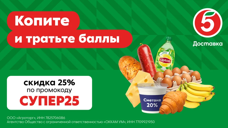 Вариант 4: продукты и сообщение про баллы