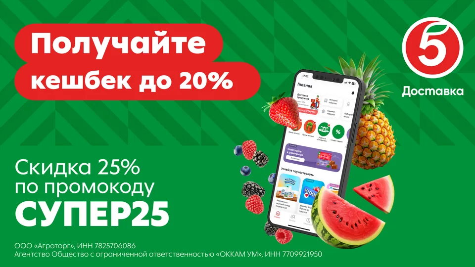 Вариант 5: приложение «Пятёрочки», фрукты и сообщение про кешбэк