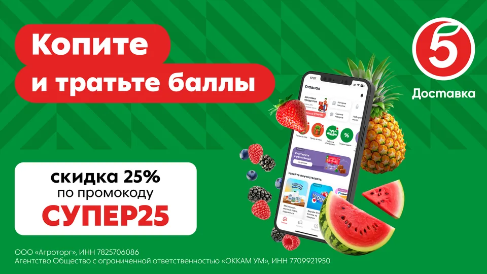 Победивший вариант 6: приложение «Пятёрочки», фрукты и сообщение про баллы