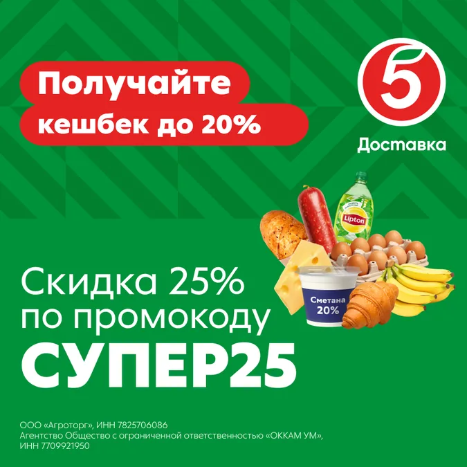 Вариант 3: продукты и сообщение про кешбэк