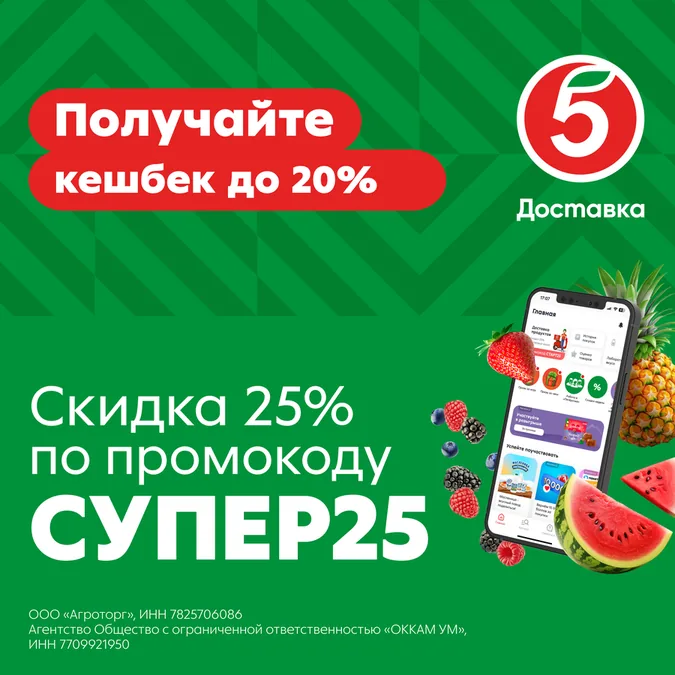 Вариант 5: приложение «Пятёрочки», фрукты и сообщение про кешбэк