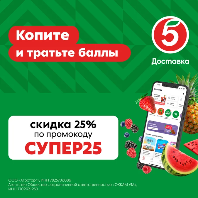 Победивший вариант 6: приложение «Пятёрочки», фрукты и сообщение про баллы