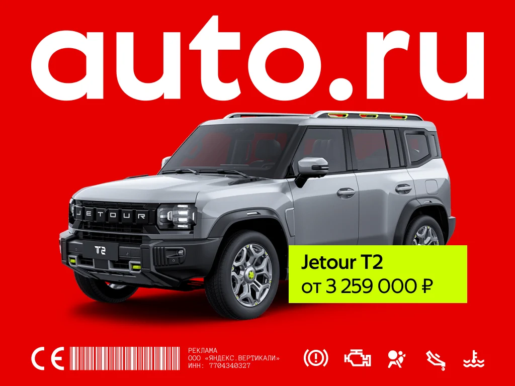 Баннер AUTO.RU с&nbsp;Jetour T2