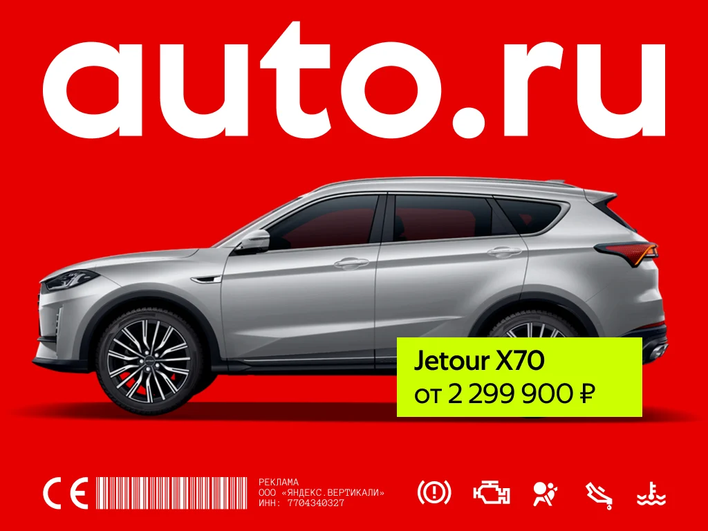 Баннер AUTO.RU с&nbsp;Jetour X70