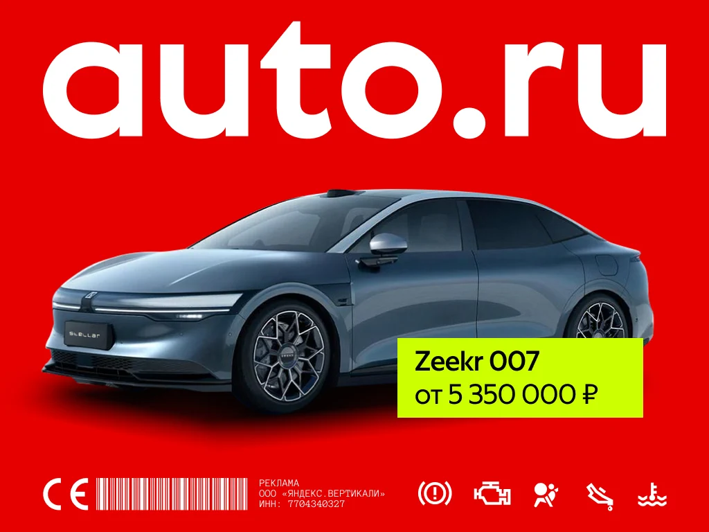 Баннер AUTO.RU с&nbsp;Zeekr 007