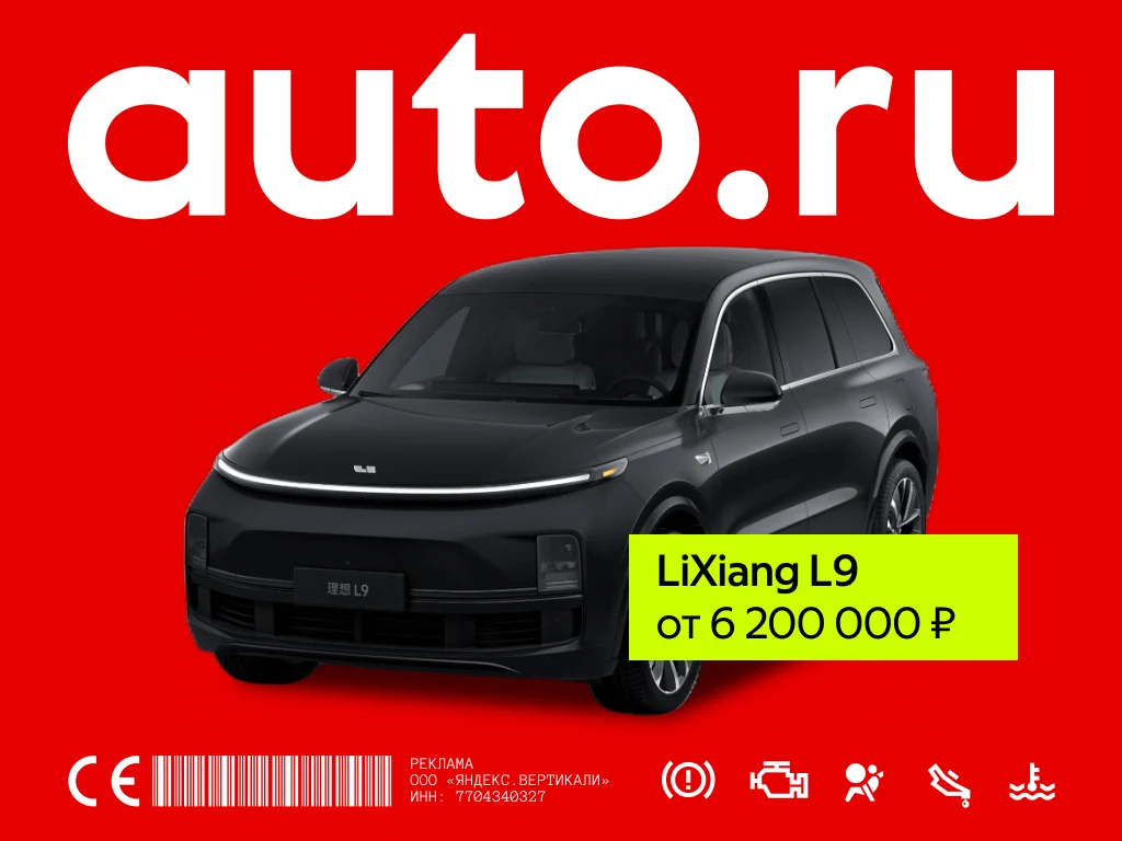 Баннер AUTO.RU с&nbsp;LiXiang L9