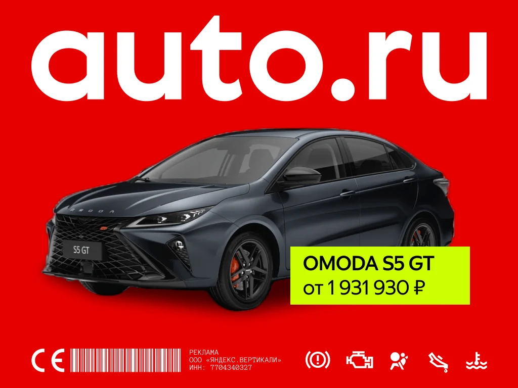 Баннер AUTO.RU с&nbsp;OMODA S5 GT