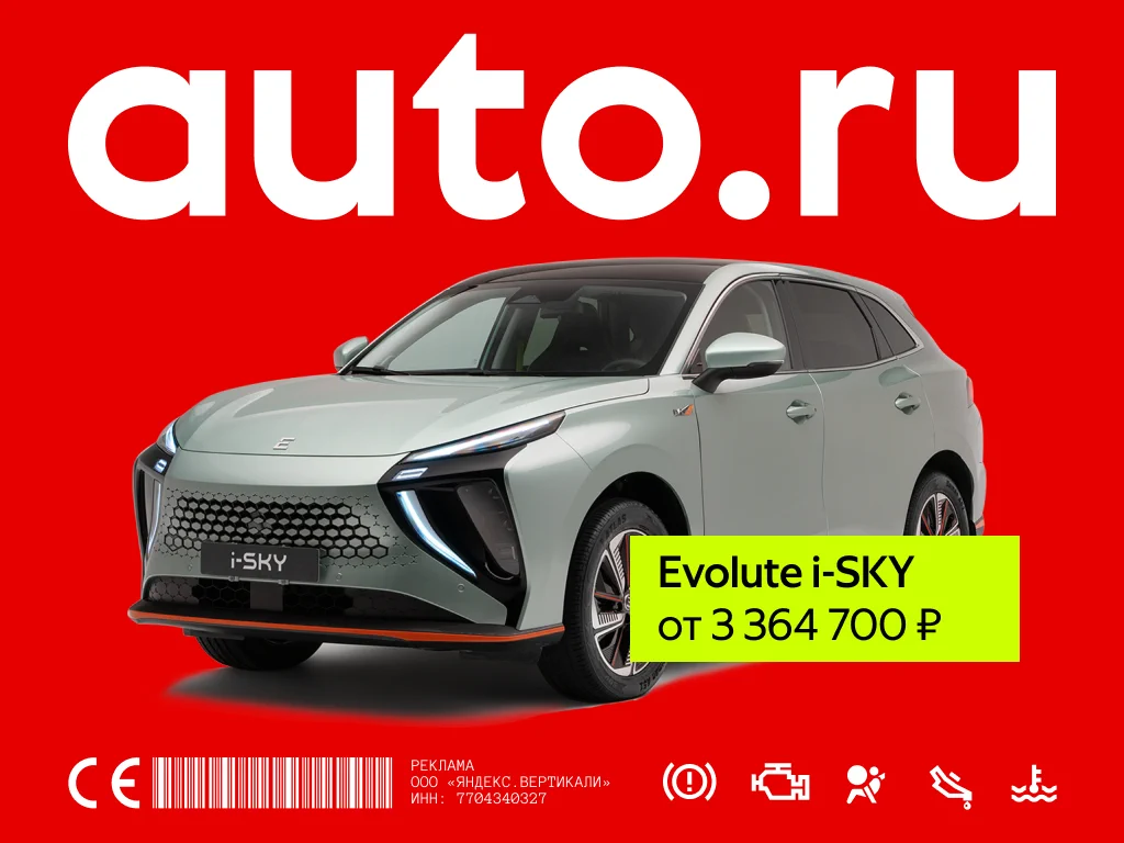 Баннер AUTO.RU с&nbsp;Evolute i-SKY
