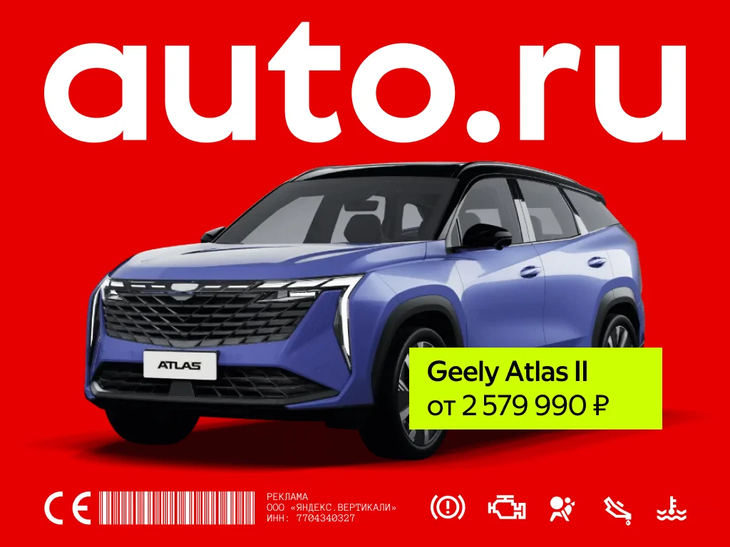 Баннер AUTO.RU с&nbsp;Geely Atlas II