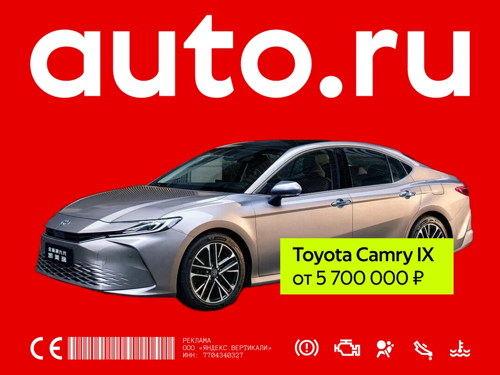 Баннер AUTO.RU с&nbsp;Toyota Camry IX