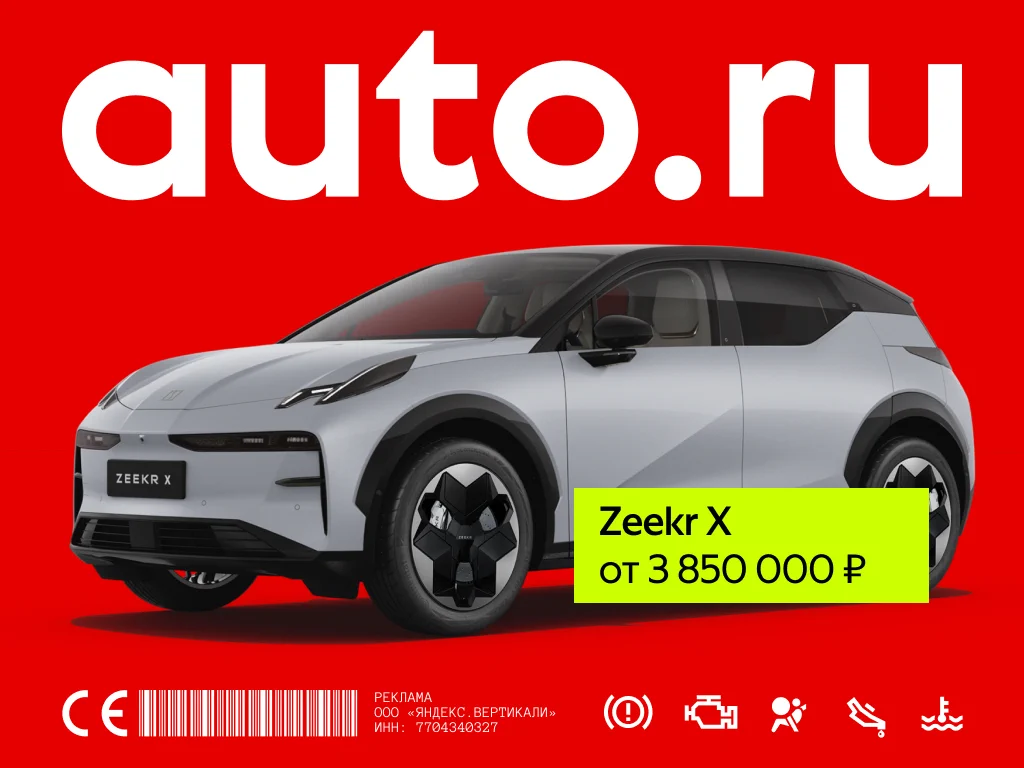 Баннер AUTO.RU с&nbsp;Zeekr X