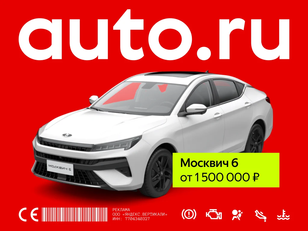 Баннер AUTO.RU с&nbsp;автомобилем Москвич 6