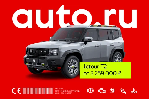 Баннер AUTO.RU с&nbsp;Jetour T2