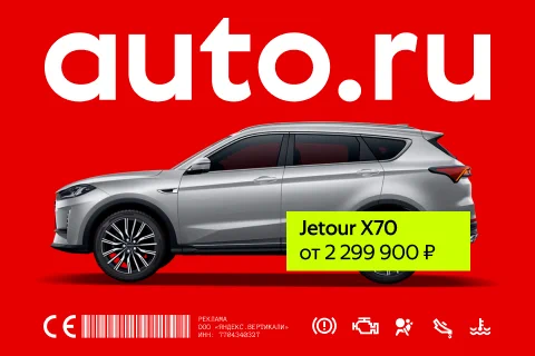 Баннер AUTO.RU с&nbsp;Jetour X70