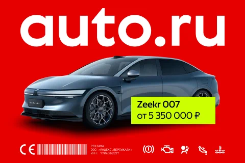 Баннер AUTO.RU с&nbsp;Zeekr 007