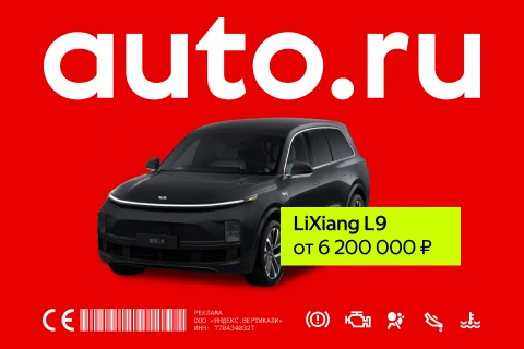 Баннер AUTO.RU с&nbsp;LiXiang L9