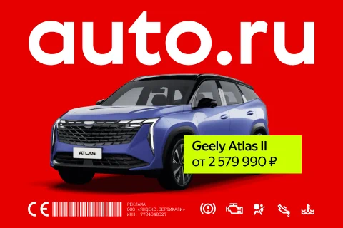 Баннер AUTO.RU с&nbsp;Geely Atlas II