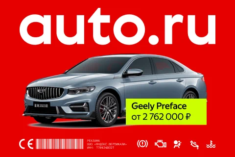 Баннер AUTO.RU с&nbsp;Geely Preface