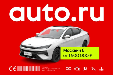 Баннер AUTO.RU с&nbsp;автомобилем Москвич 6