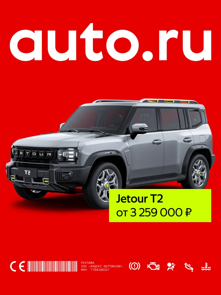Баннер AUTO.RU с&nbsp;Jetour T2