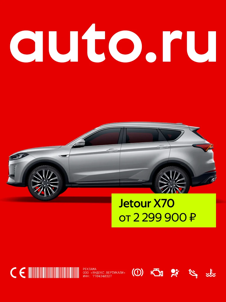 Баннер AUTO.RU с&nbsp;Jetour X70