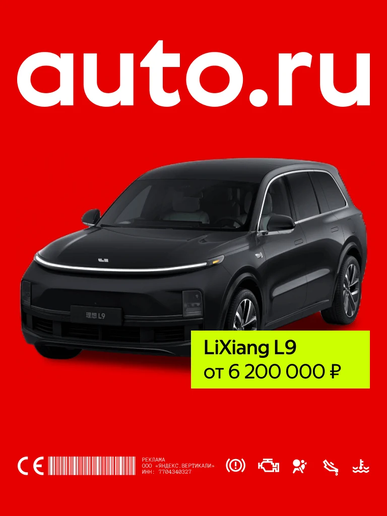 Баннер AUTO.RU с&nbsp;LiXiang L9