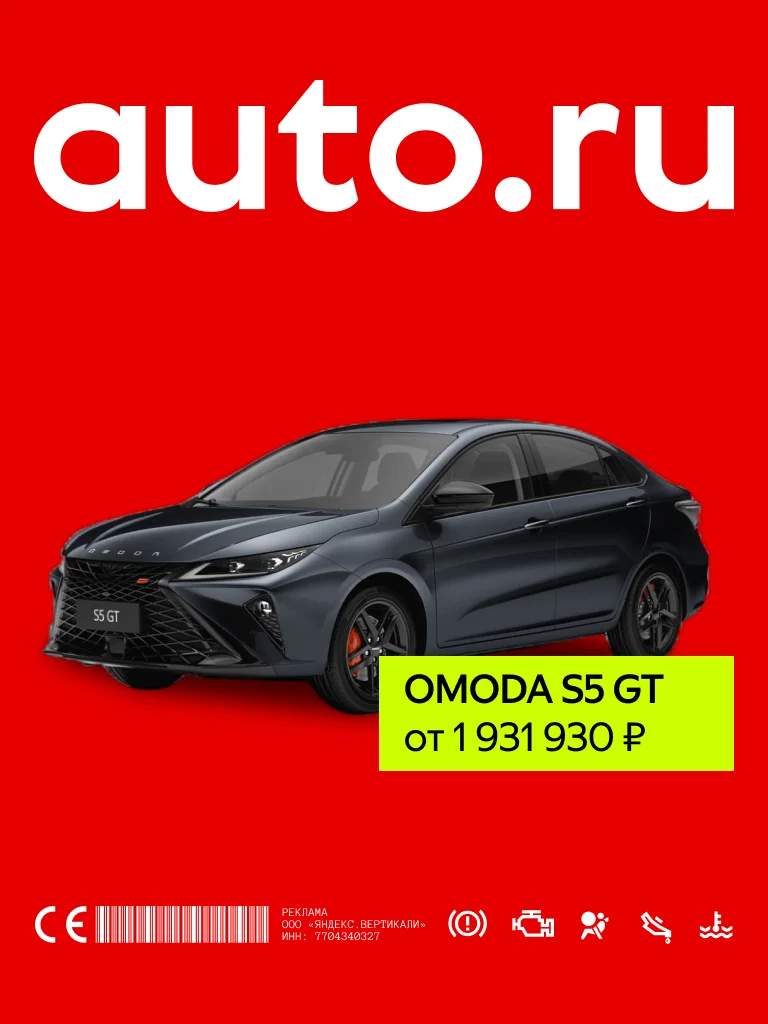 Баннер AUTO.RU с&nbsp;OMODA S5 GT