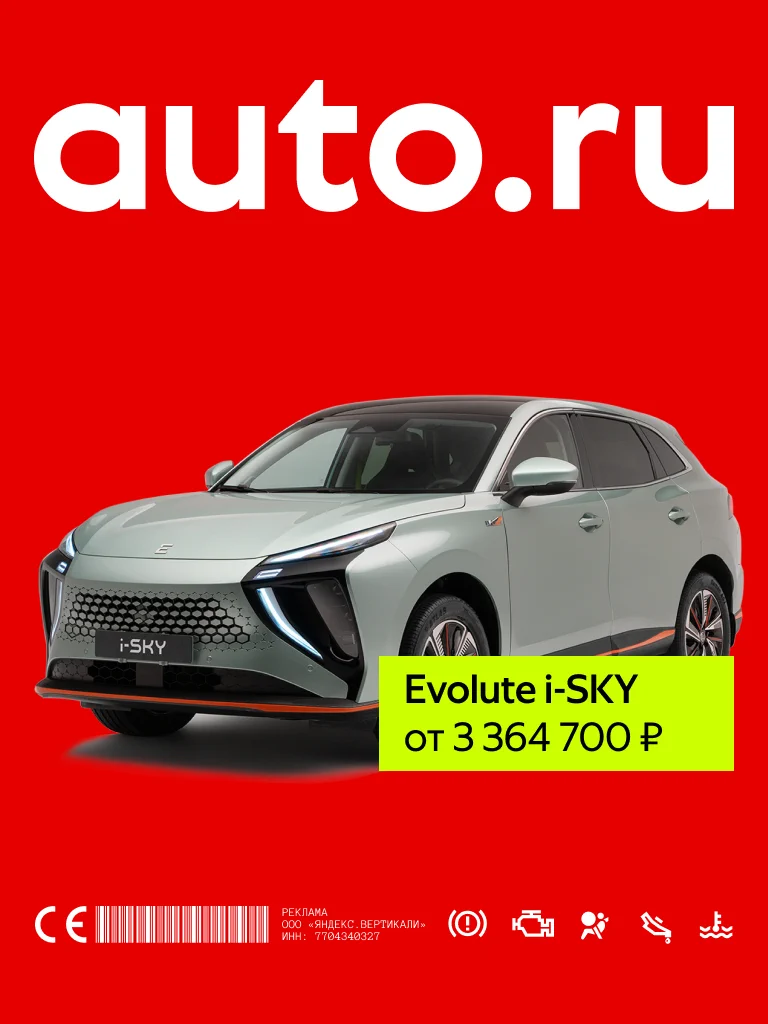Баннер AUTO.RU с&nbsp;Evolute i-SKY