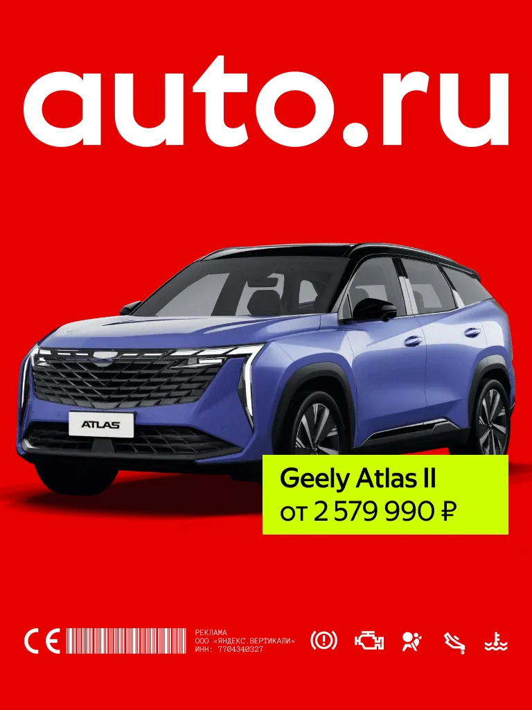 Баннер AUTO.RU с&nbsp;Geely Atlas II