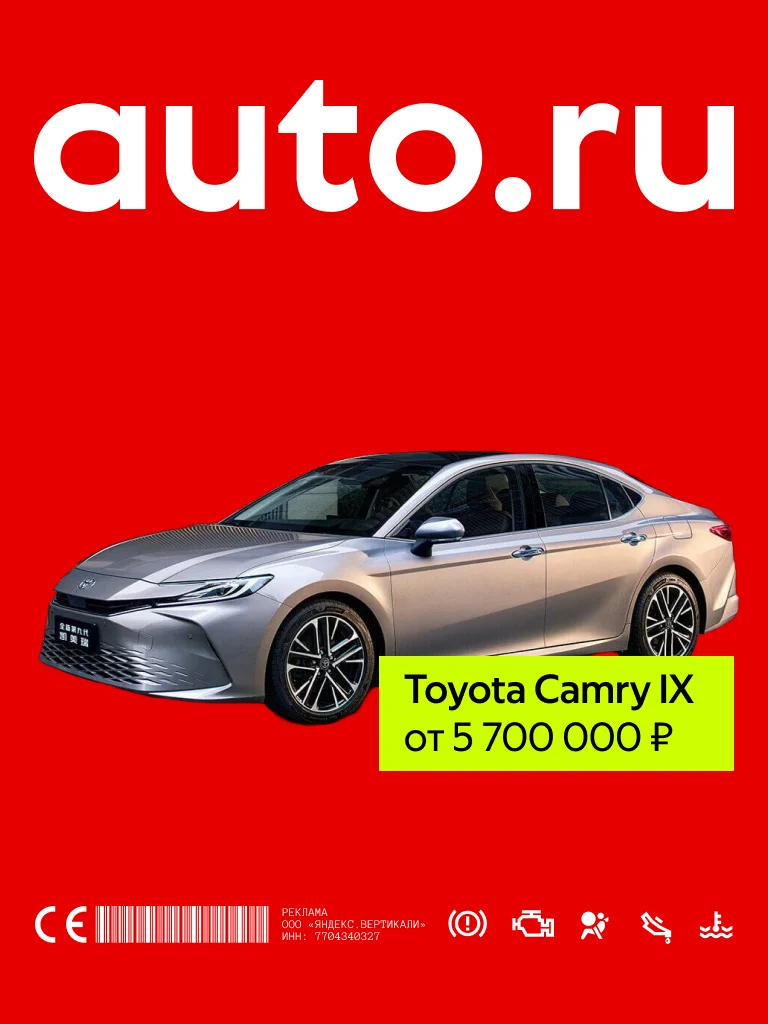 Баннер AUTO.RU с&nbsp;Toyota Camry IX