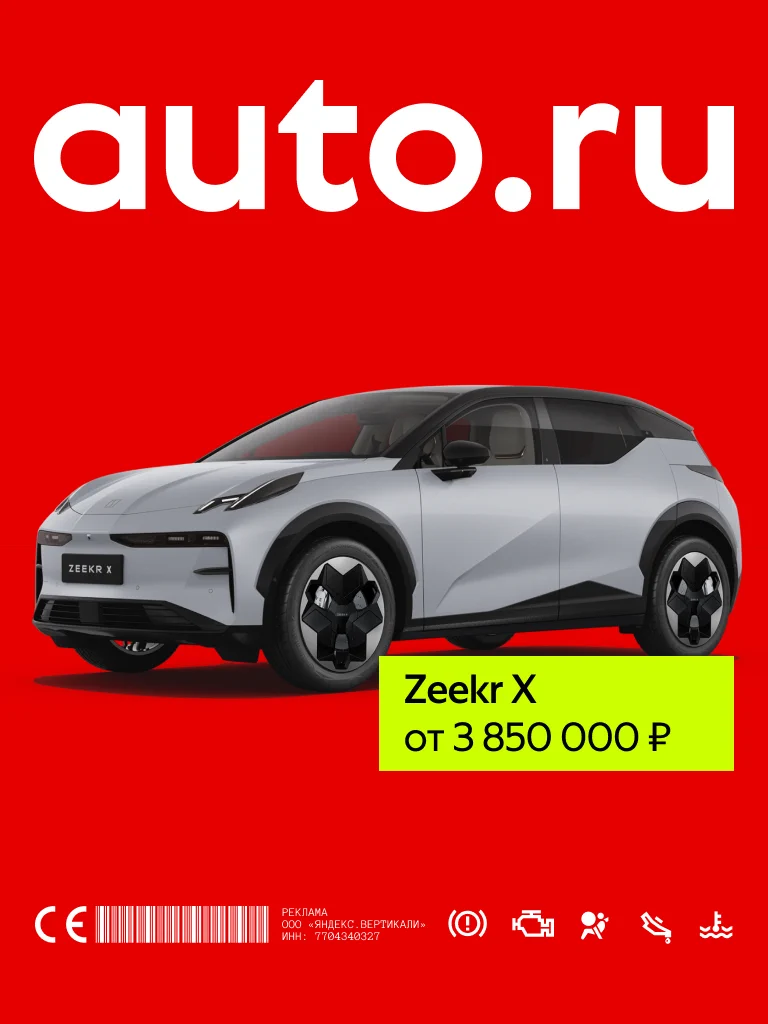 Баннер AUTO.RU с&nbsp;Zeekr X