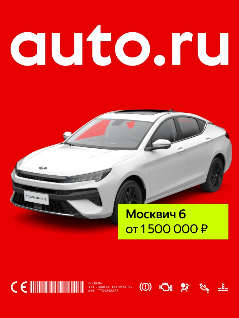 Баннер AUTO.RU с&nbsp;автомобилем Москвич 6
