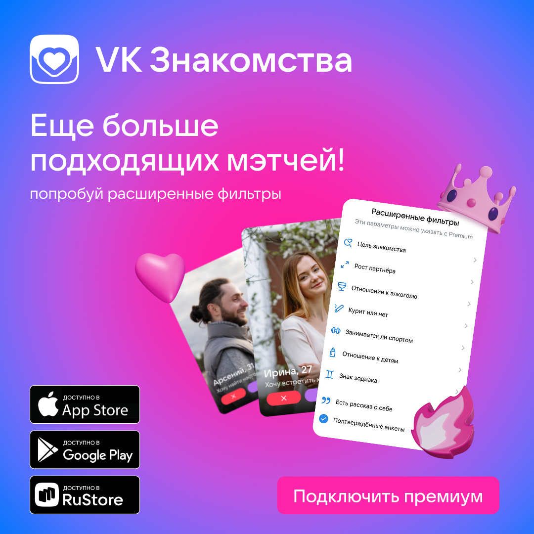Вариант 1 рекламы VK Знакомств: карточки анкет и экран расширенных фильтров