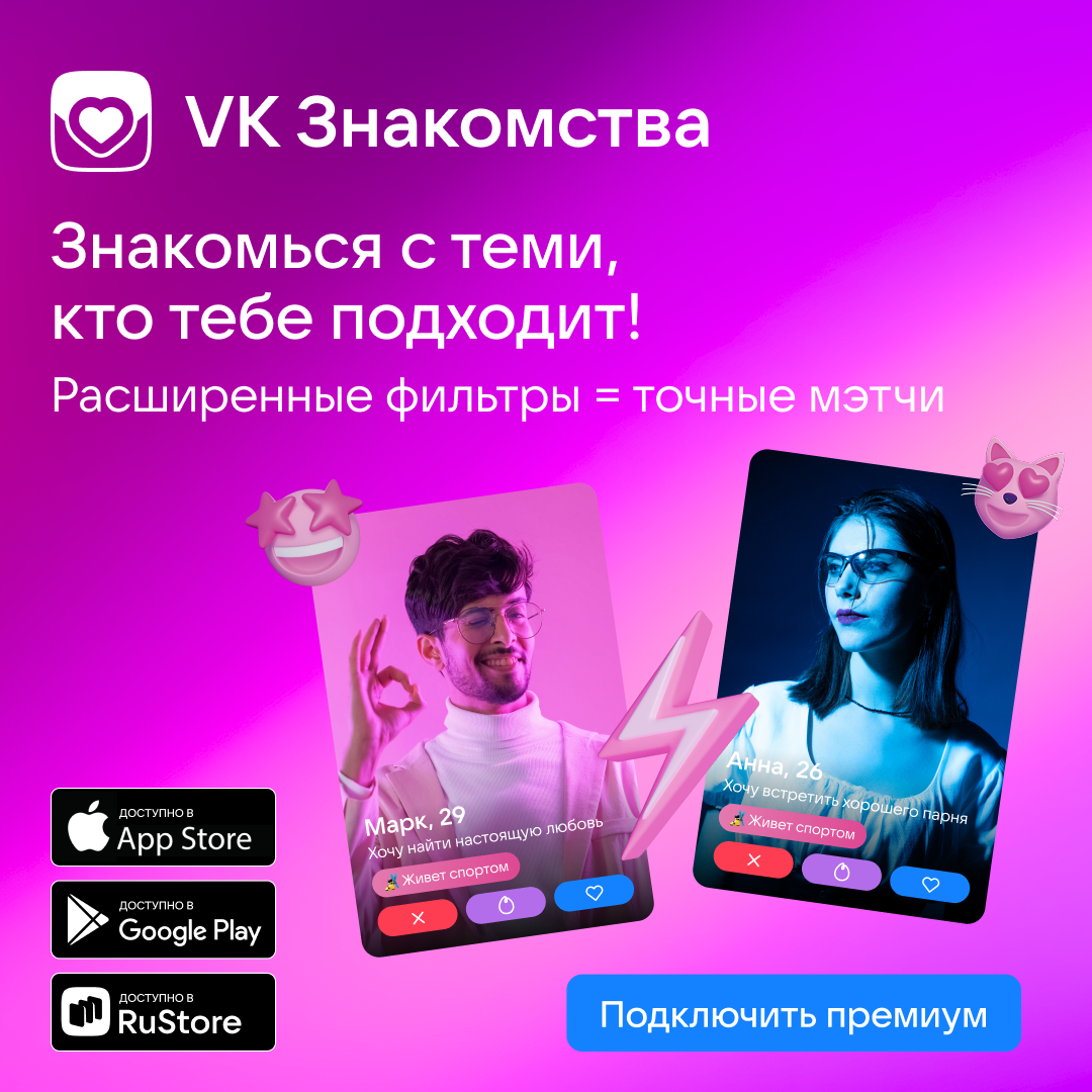 Вариант 2 рекламы VK Знакомств: две анкеты на&nbsp;розовом фоне