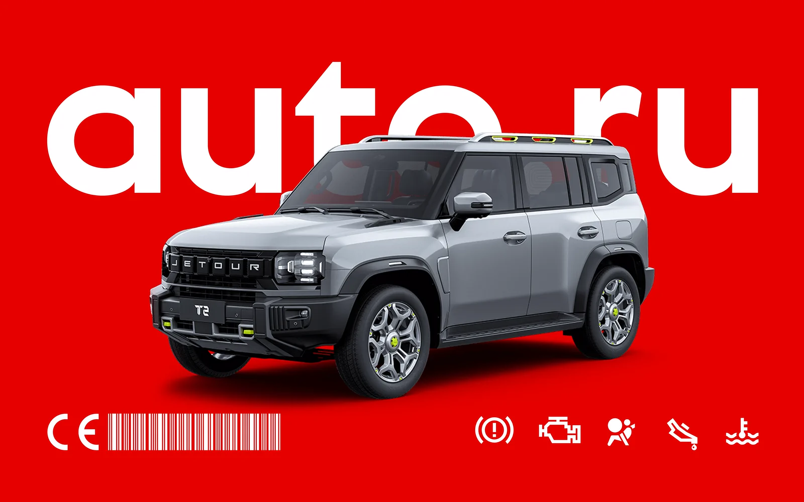 Креатив AUTO.RU с&nbsp;автомобилем Jetour T2 на&nbsp;фирменном красном фоне